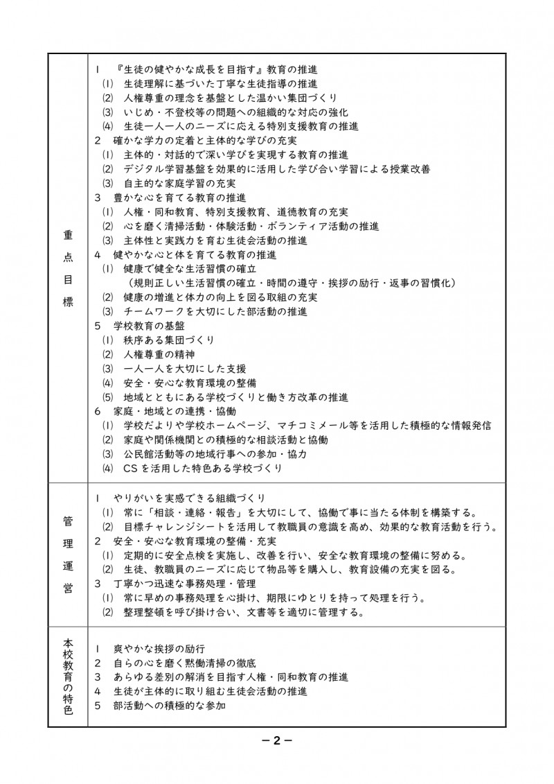 令和８年度教育計画_page-0002
